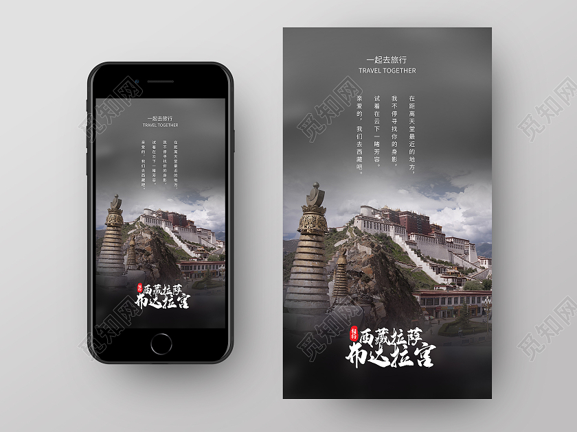 简约大气西藏拉萨布达拉宫西藏旅游旅游UI