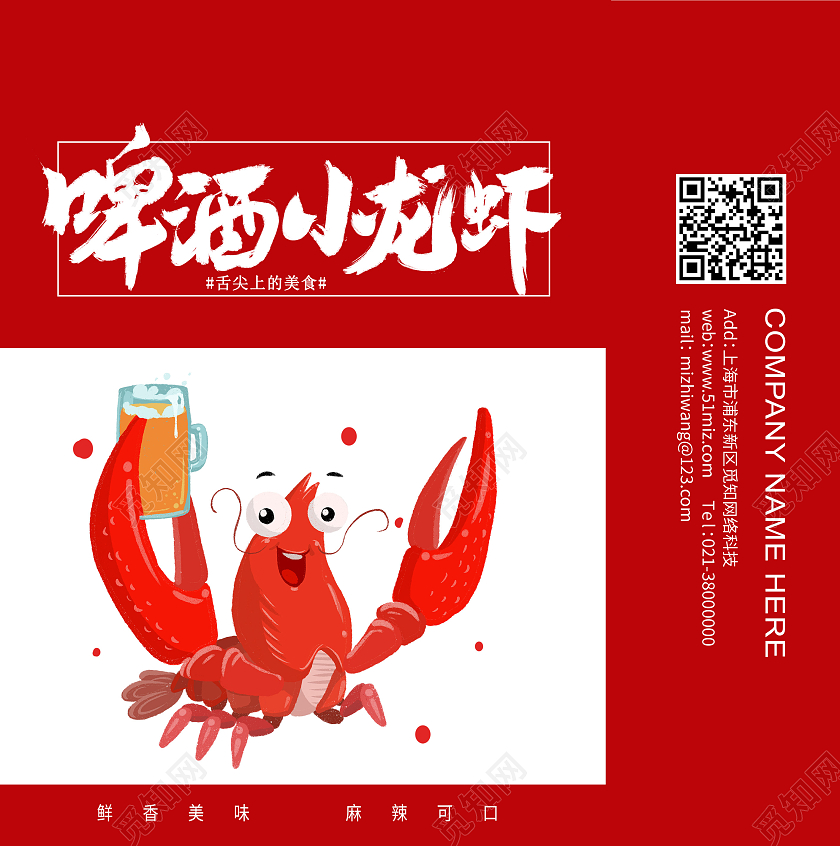 红色卡通啤酒小龙虾小龙虾手提袋