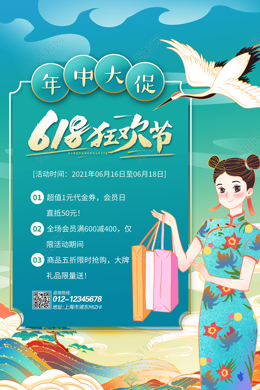 蓝色国潮风618狂欢节促销海报