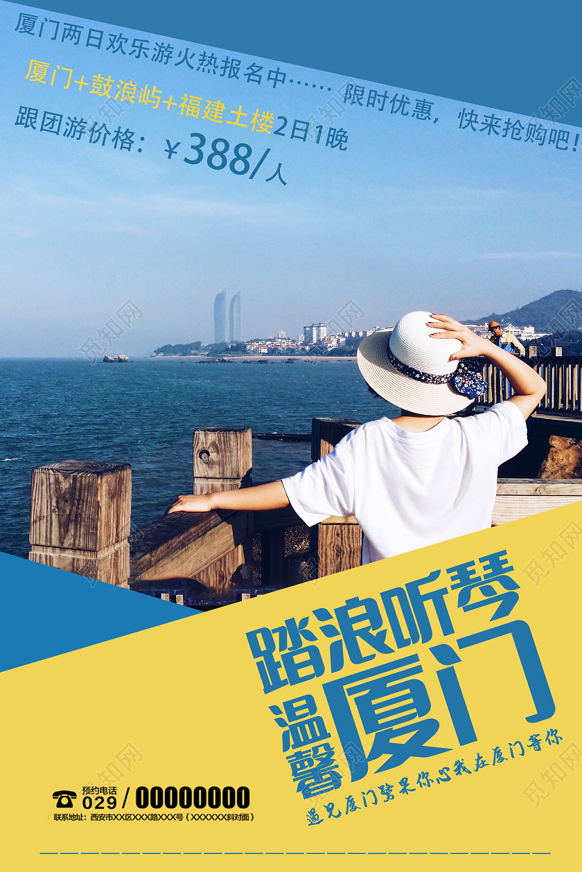 蓝色厦门景点旅游夏季风景海报厦门旅游