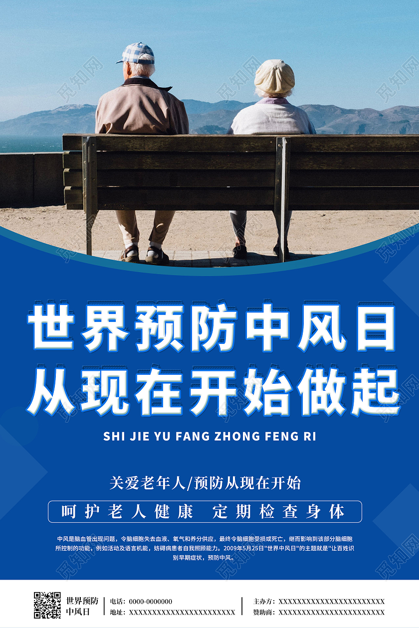 蓝色简约世界预防中风日从现在开始做起宣传海报