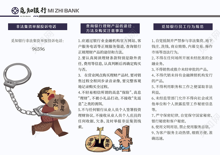 白色简约风打击非法集资维护金融稳定共创社会和谐三折页非法集资三折页