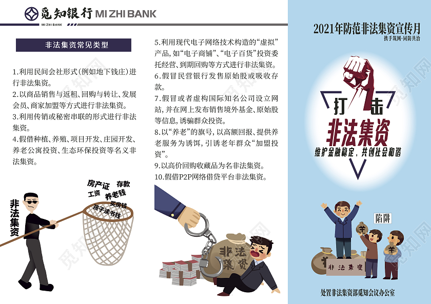 白色简约风打击非法集资维护金融稳定共创社会和谐三折页非法集资三折页