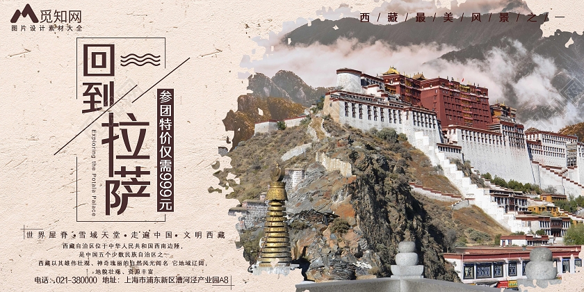 米色复古回到拉萨西藏旅游展板