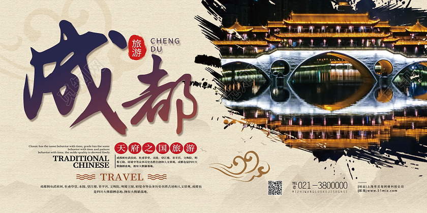 黄色古风成都旅游展板