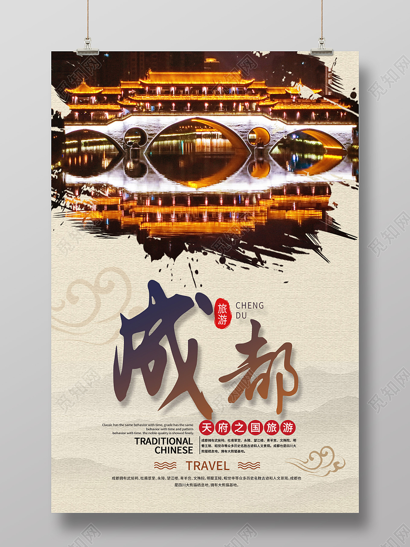 黄色实拍成都成都旅游海报