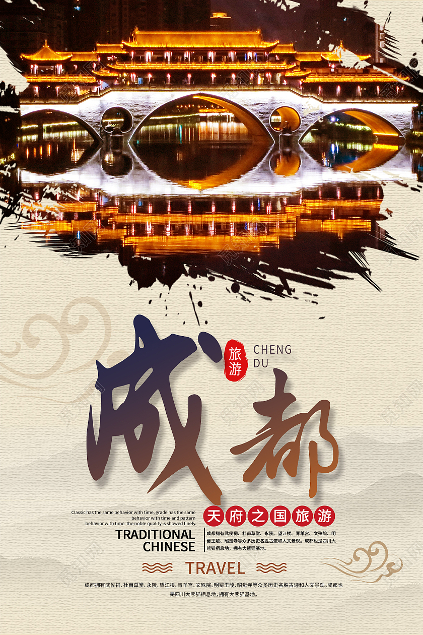 黄色实拍成都成都旅游海报