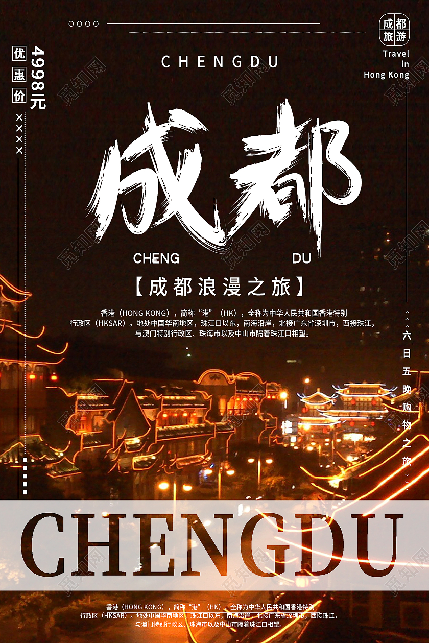 黄色实拍成都成都旅游海报