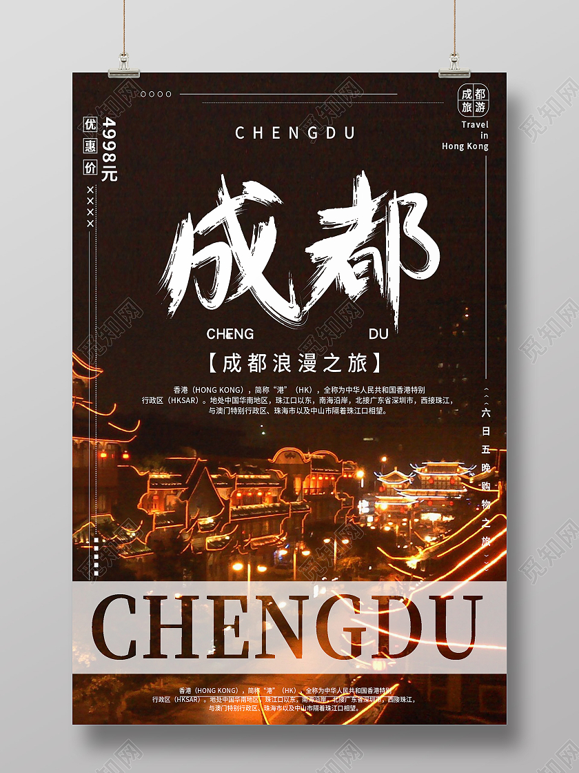 黄色实拍成都成都旅游海报