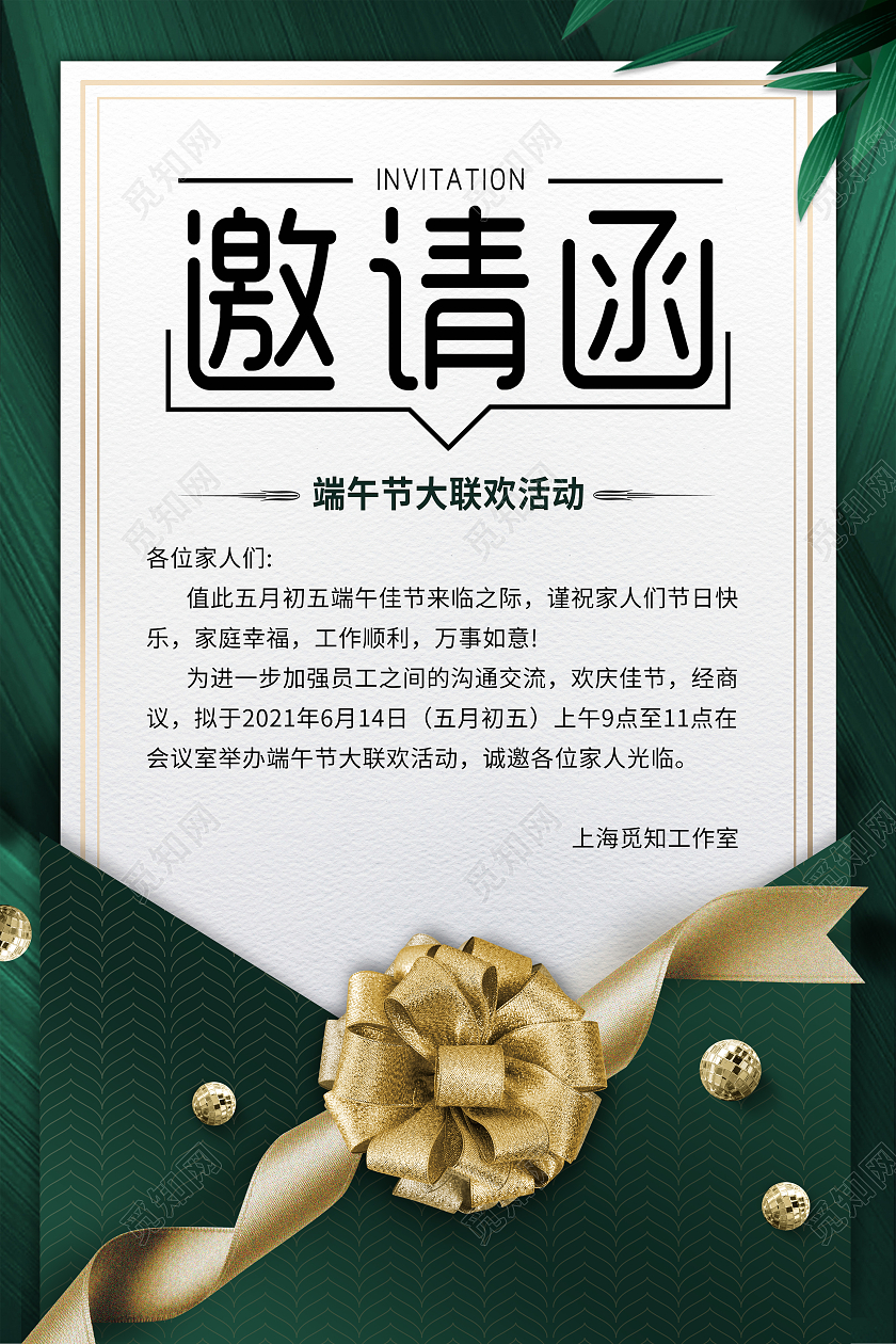 绿色简约端午节邀请函端午节端午邀请函