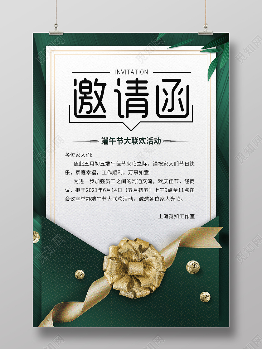 绿色简约端午节邀请函端午节端午邀请函