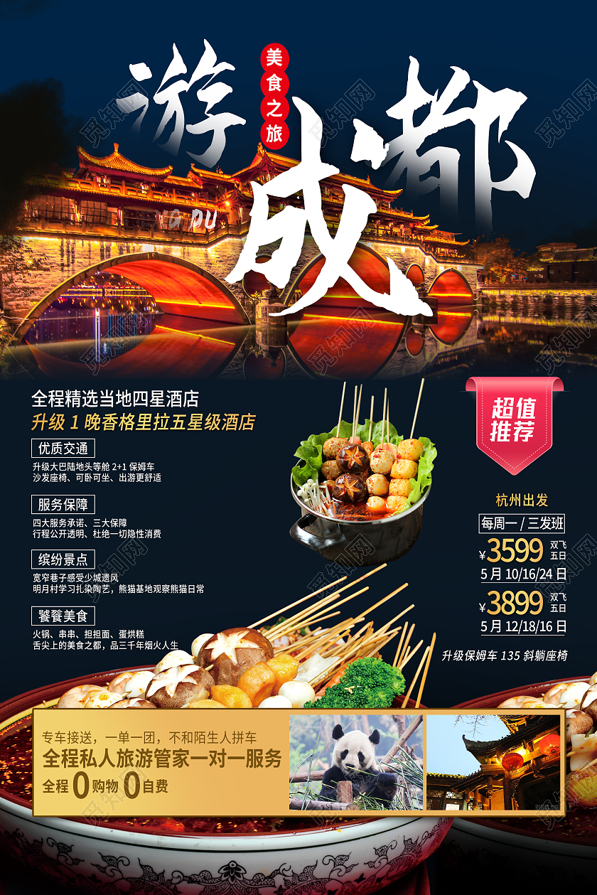 黄色简约游成都成都旅游海报