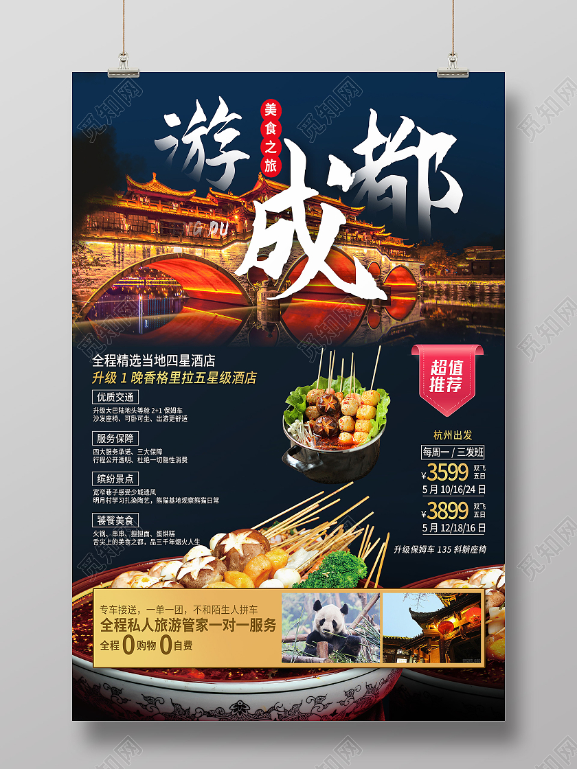 黄色简约游成都成都旅游海报