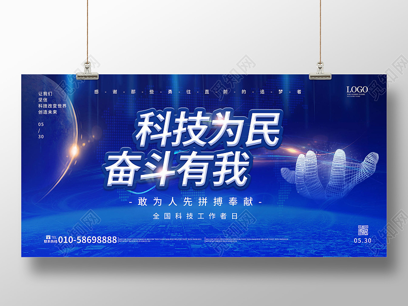 深蓝色创意科技感科技为民奋斗有我科技工作者日展板设计全国科技工作者日