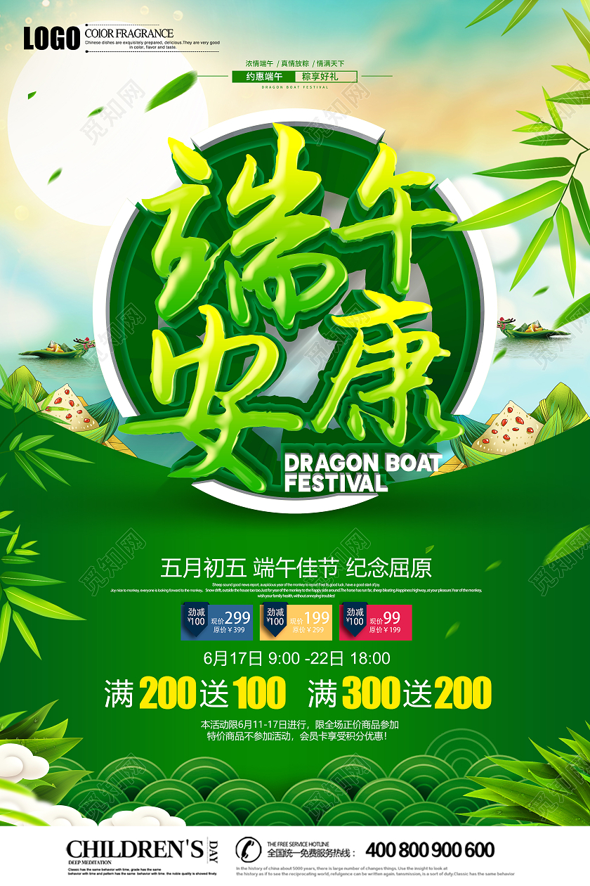 绿色立体端午安康海报
