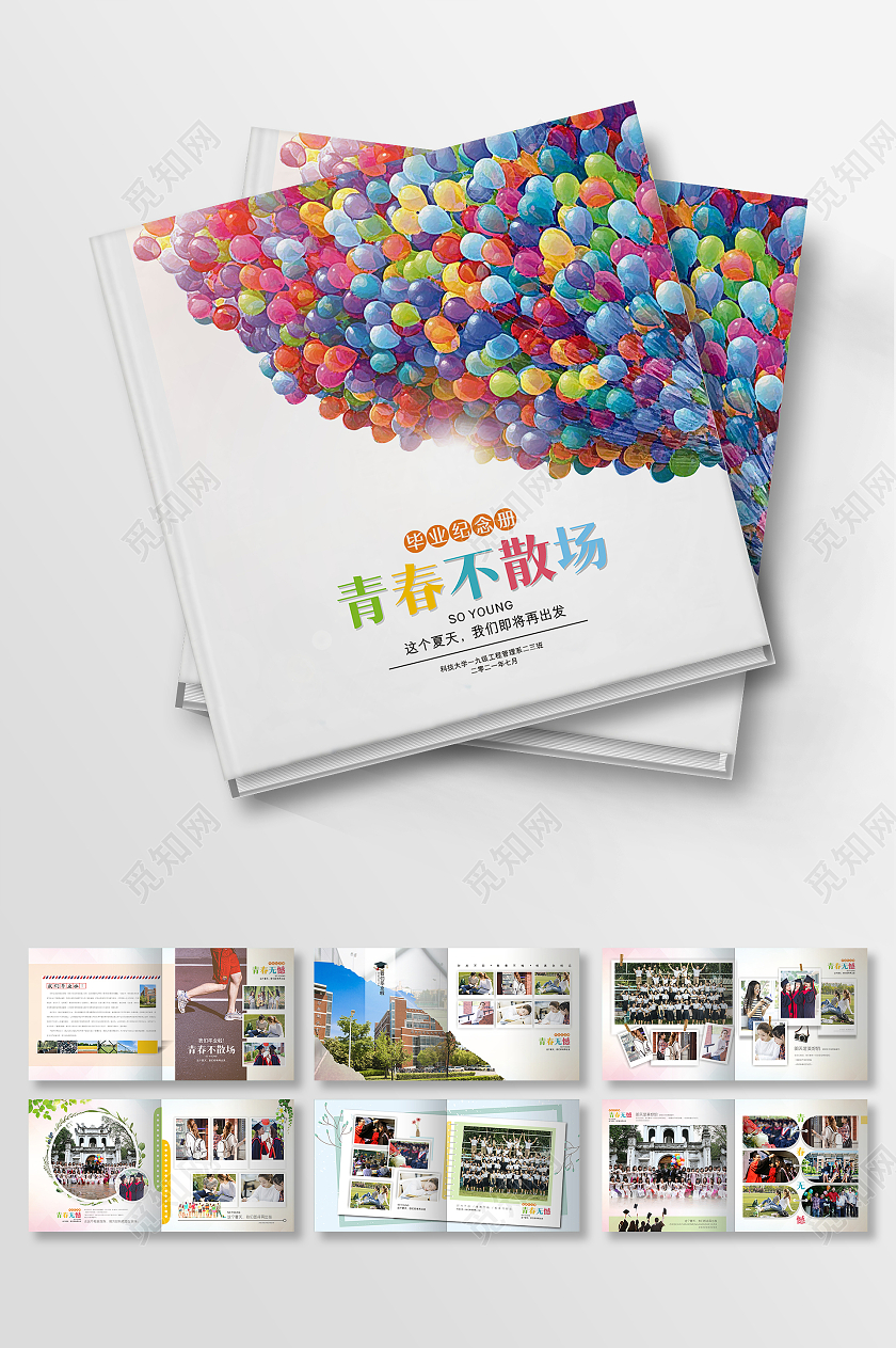 彩色简约毕业纪念册毕业纪念册画册整套