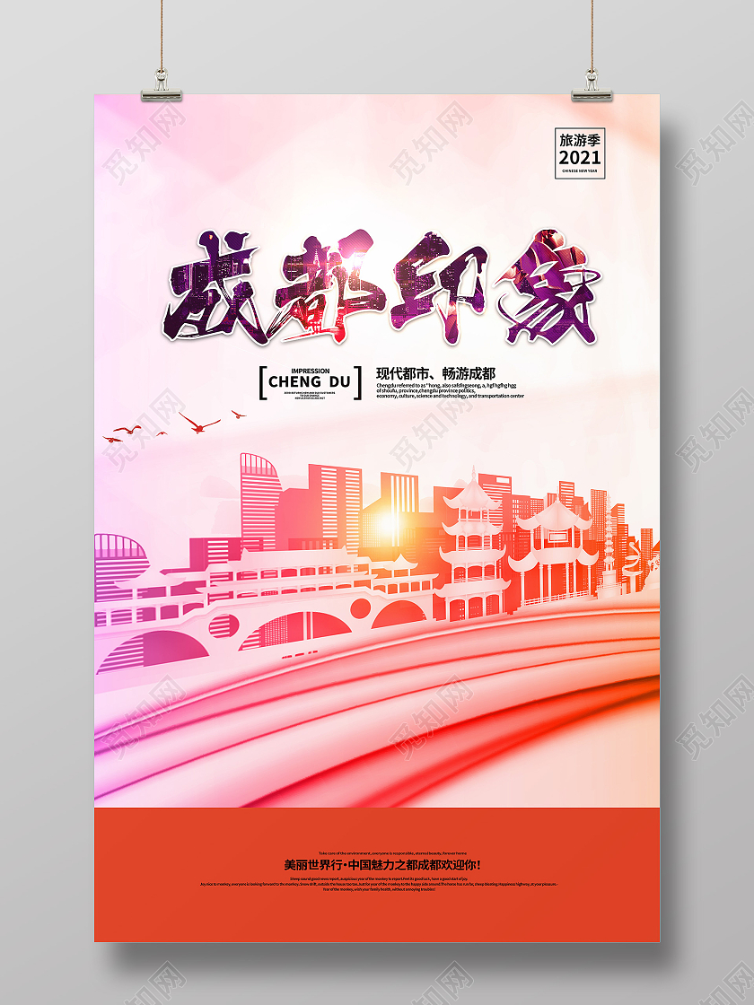 红色创意成都印象成都旅游海报