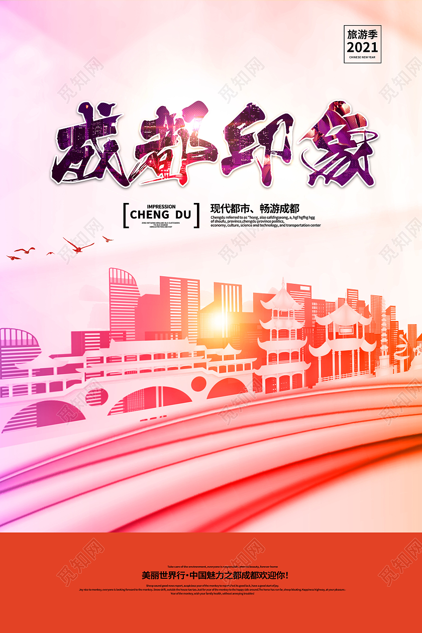 红色创意成都印象成都旅游海报