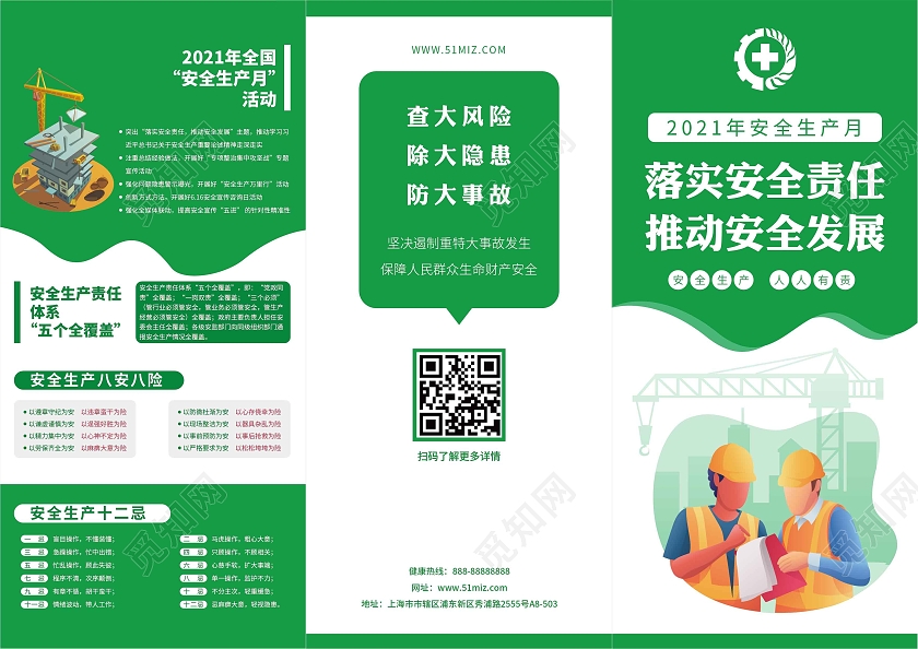 绿色扁平插画2021全国安全生产月三折页