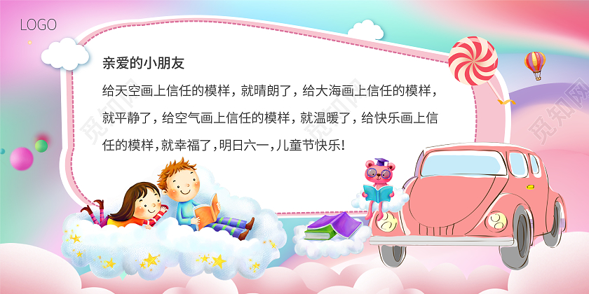 多彩渐变梦想起航快乐成长61儿童节贺卡六一儿童节61儿童节贺卡