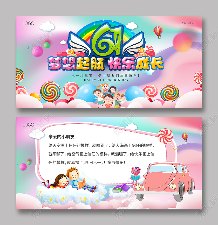 多彩渐变梦想起航快乐成长61儿童节贺卡六一儿童节61儿童节贺卡