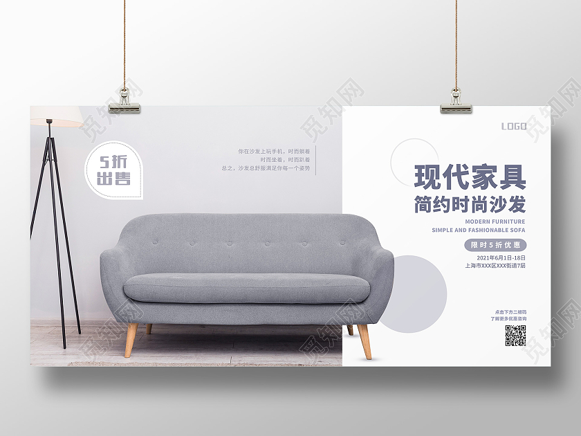 灰色商务简约现代家具时尚简约沙发家具展板