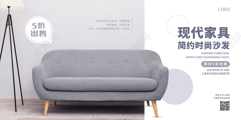 灰色商务简约现代家具时尚简约沙发家具展板