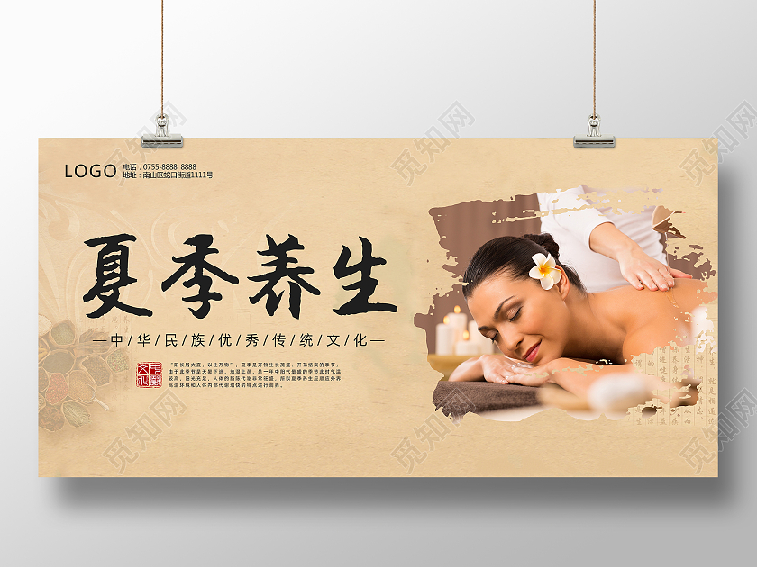 黄色简约中国风夏季养生展板