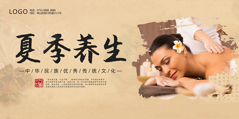 黄色简约中国风夏季养生展板