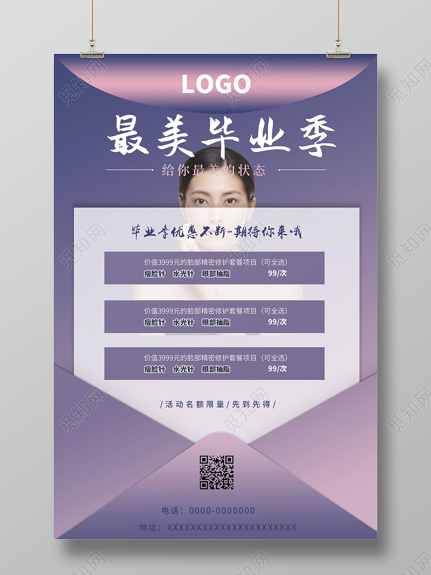 紫色渐变简约最美毕业季美容毕业季宣传海报