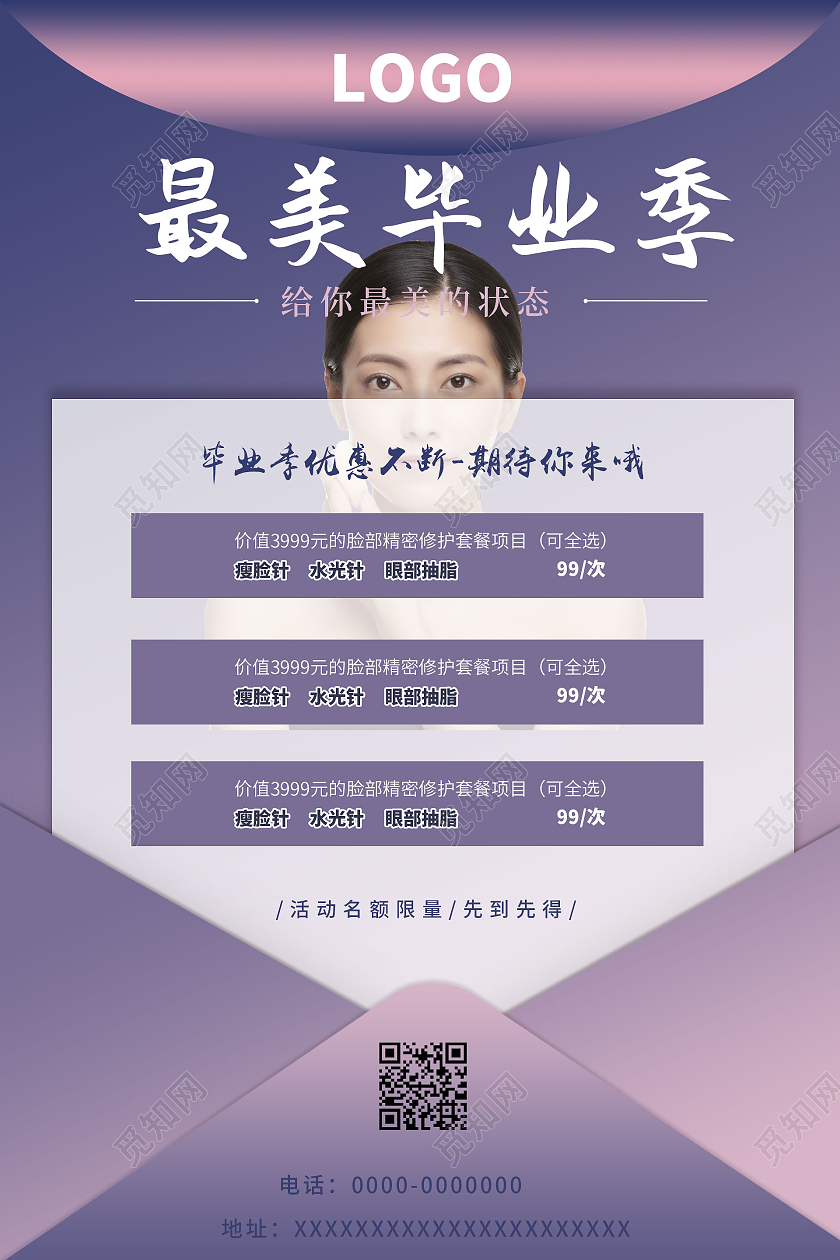 紫色渐变简约最美毕业季美容毕业季宣传海报