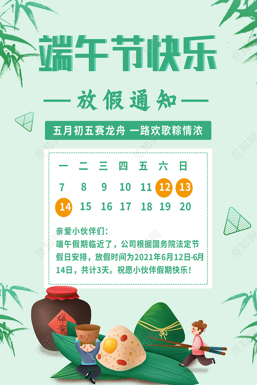 绿色简约端午节快乐端午节放假通知海报