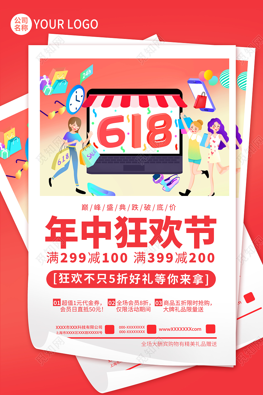 红色卡通618年中狂欢节促销海报