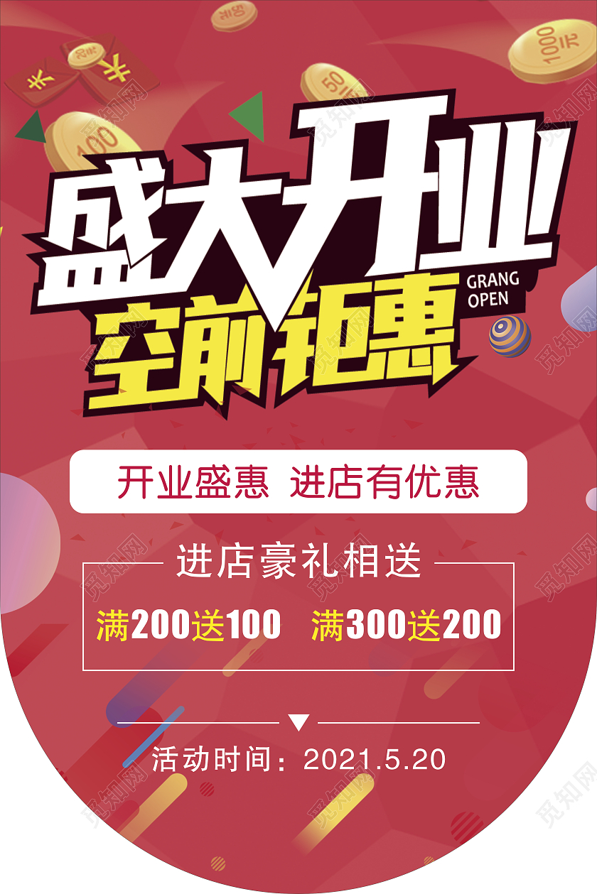 粉色渐变开业优惠活动开业吊旗