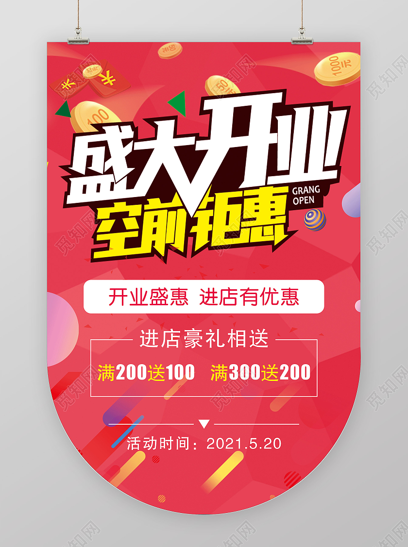 粉色渐变开业优惠活动开业吊旗