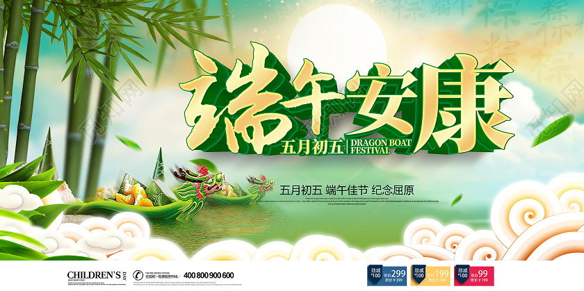 绿色立体端午安康端午节展板