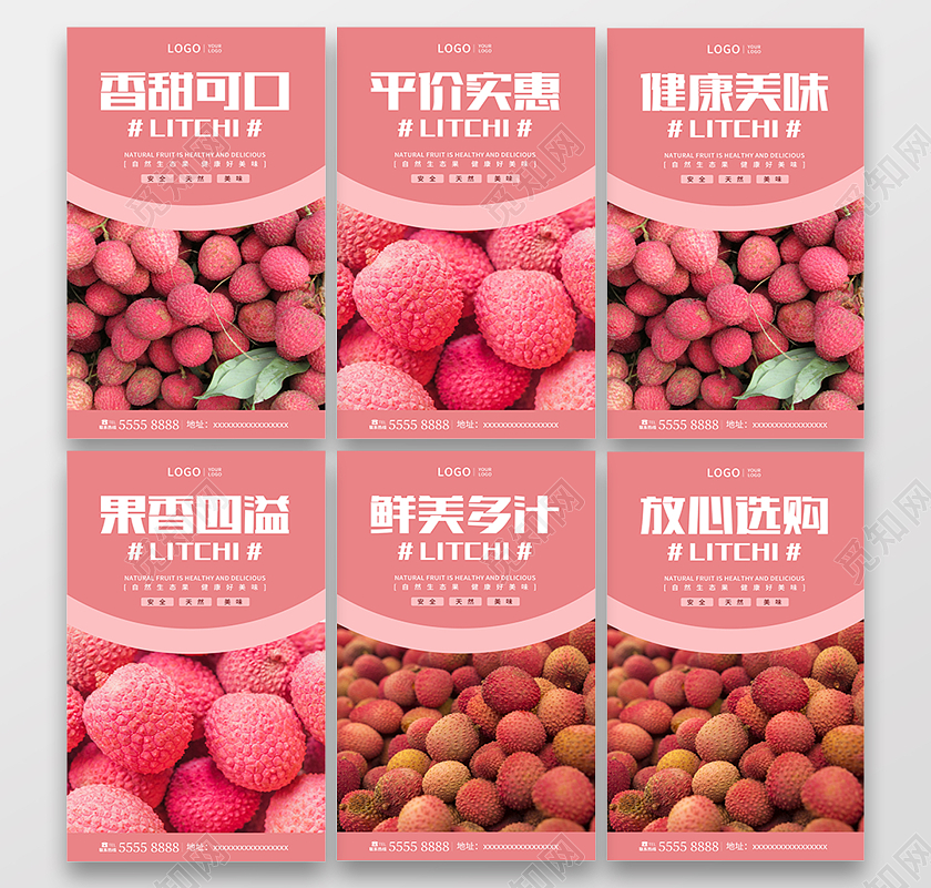 粉色简约风荔枝海报套图荔枝套图