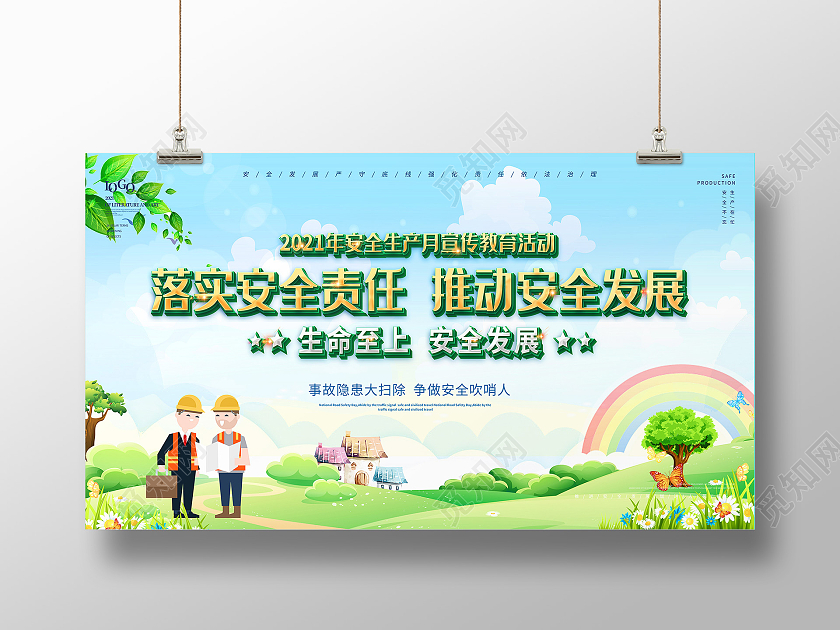 安全生产绿色背景小人展板