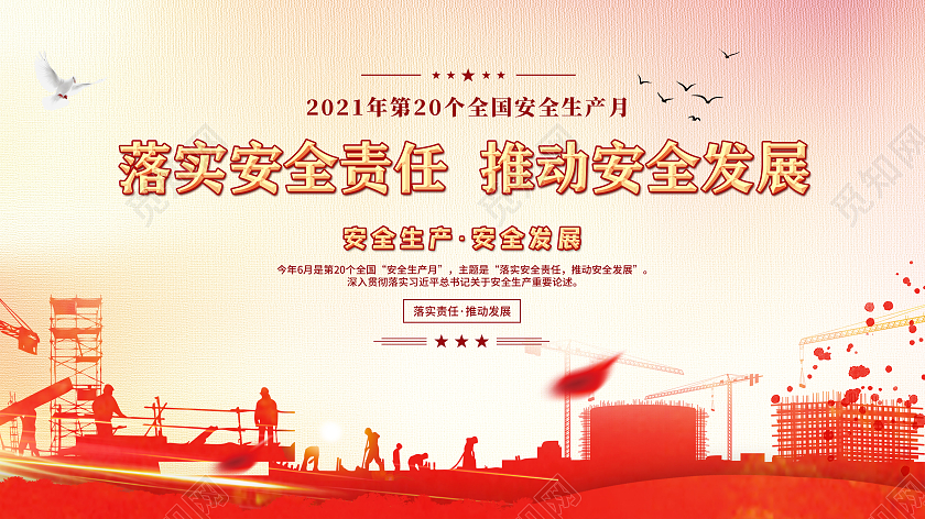 红色风格安全生产月宣传展板全国安全生产月宣传栏