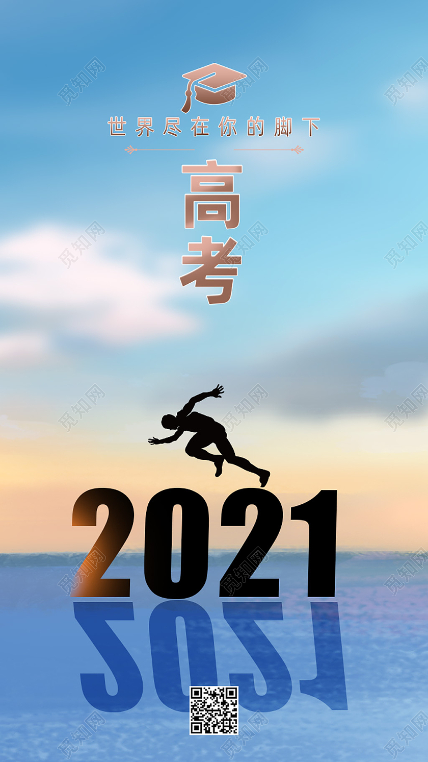 蓝色手绘高考启动页高考手机海报高考UI