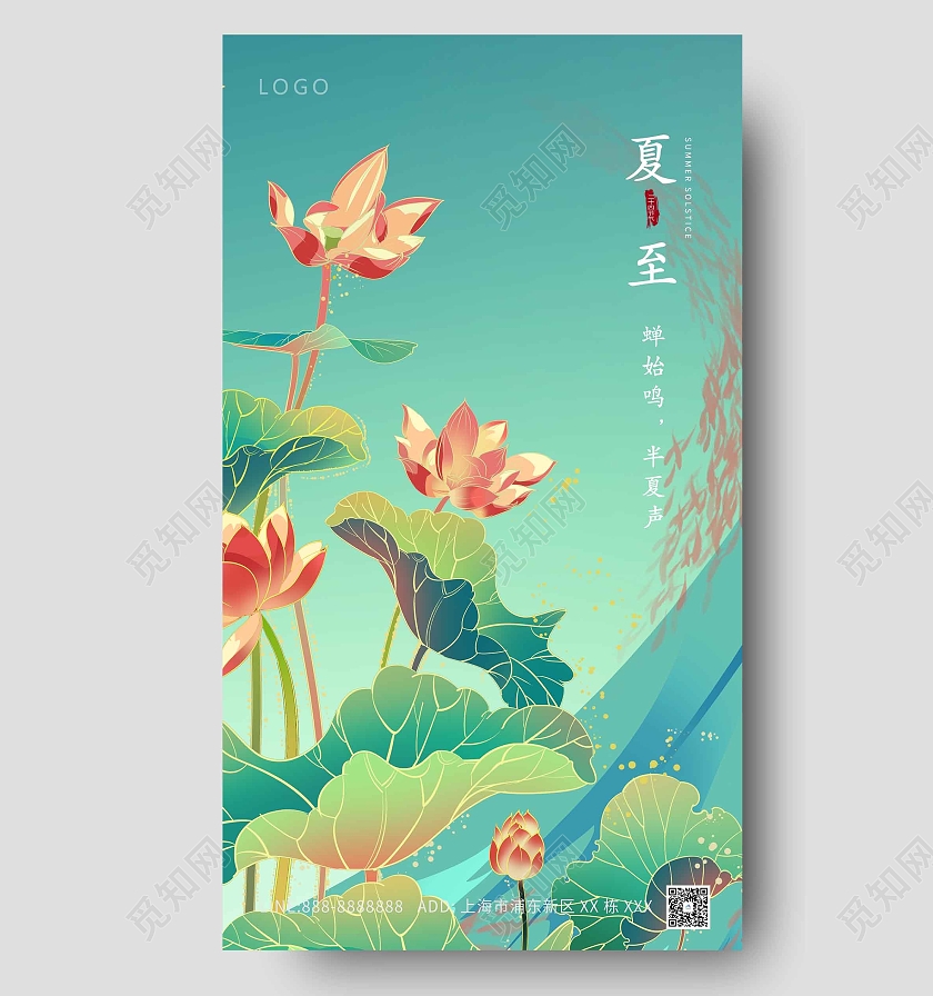 绿色卡通荷花夏至海报绿色卡通荷花夏至海报二十四节气24节气夏至ui手机海报