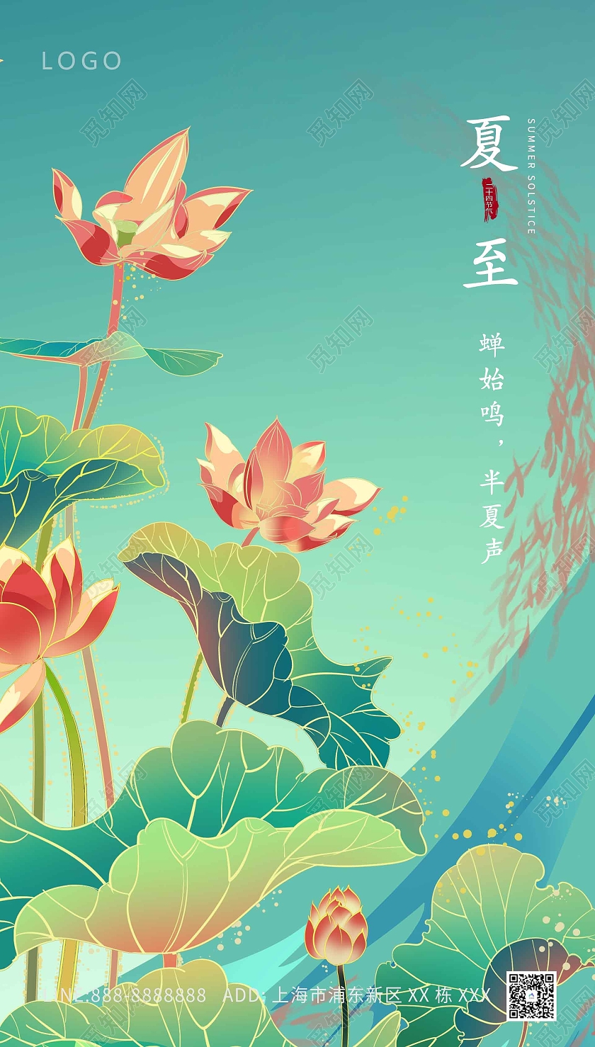 绿色卡通荷花夏至海报绿色卡通荷花夏至海报二十四节气24节气夏至ui手机海报