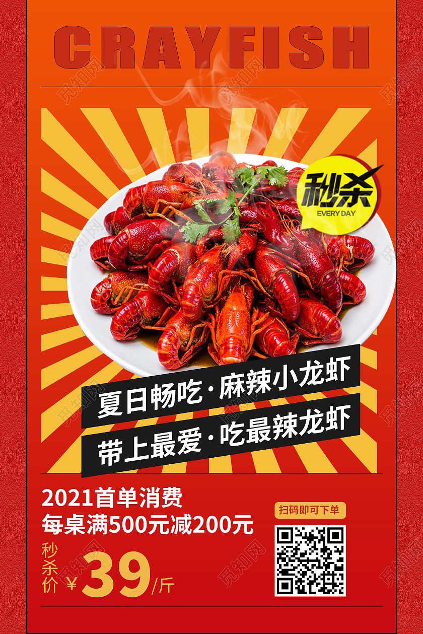 红色几何背景美味小龙虾宣传海报行业模板
