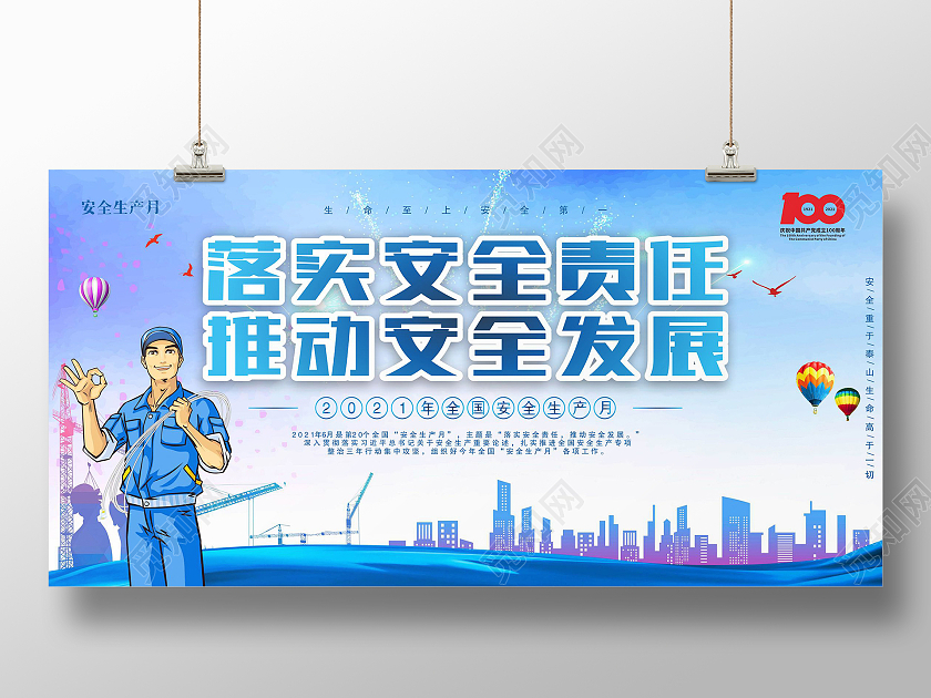 安全生产月 宣传海报挂图