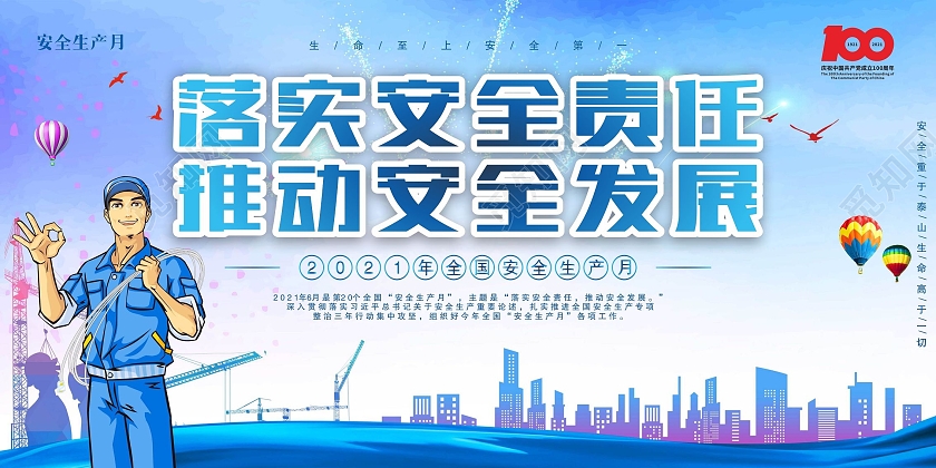 安全生产月 宣传海报挂图