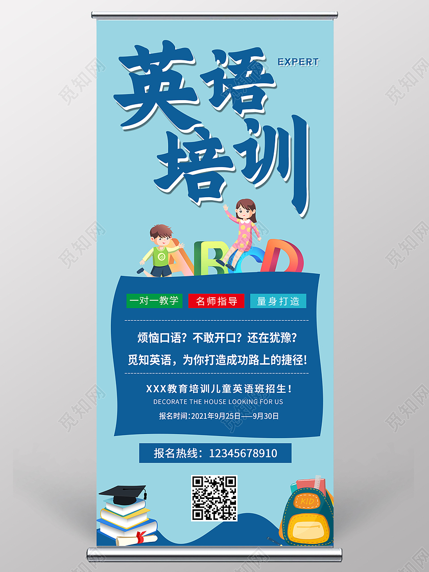 蓝色简约风英语培训行业模板展架