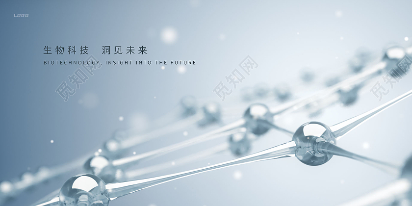 灰色商务生物科技洞见未来生物科技展板