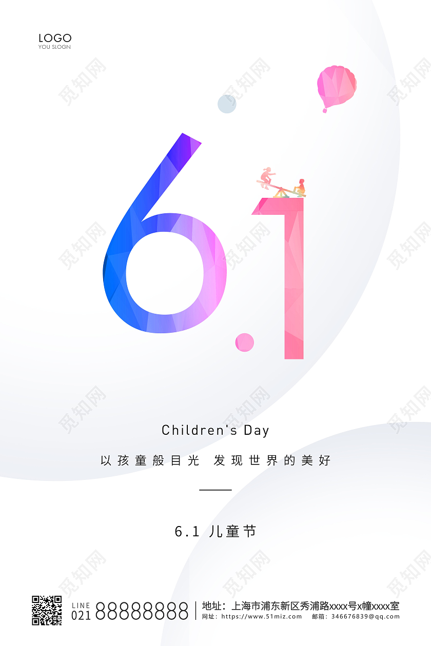 灰色简约六一儿童节宣传海报六一儿童节61儿童节