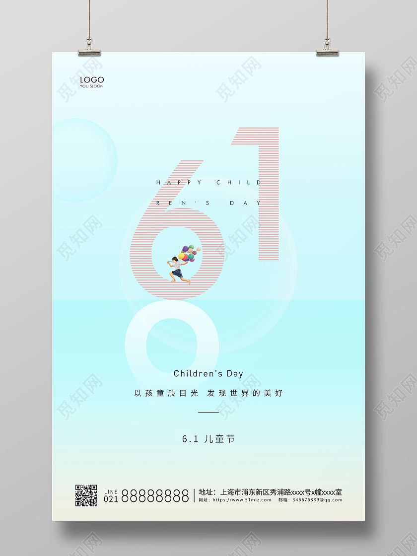 青色简约六一儿童节宣传海报六一儿童节61儿童节