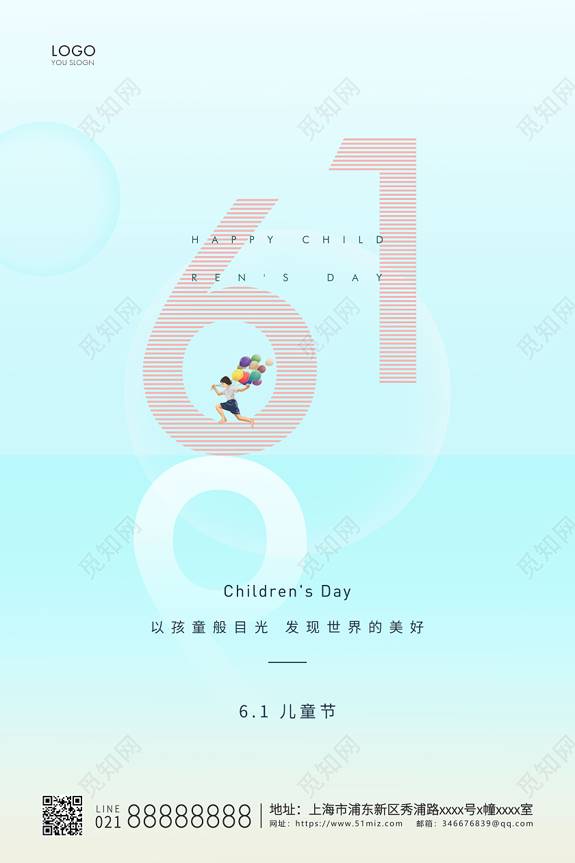青色简约六一儿童节宣传海报六一儿童节61儿童节